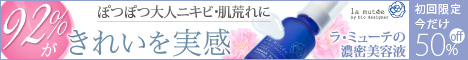 美容液半額キャンペーン【リピート付き】