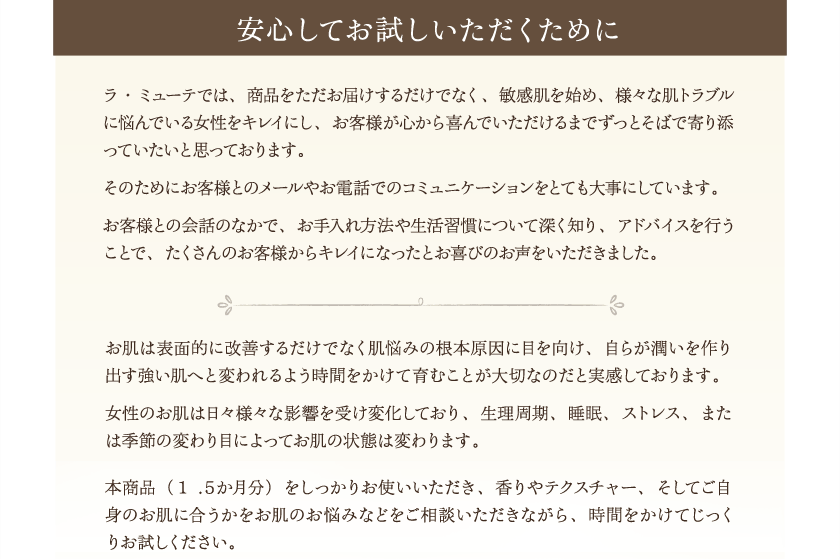 安心してお試しいただくために