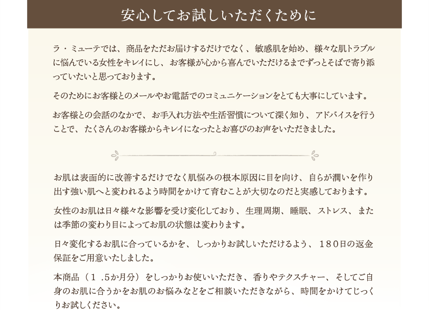 安心してお試しいただくために