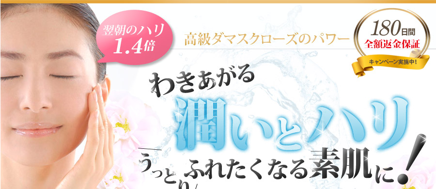翌朝のハリ1.4倍　わき上がる潤いとハリ　うっとり触れたくなる素肌に！