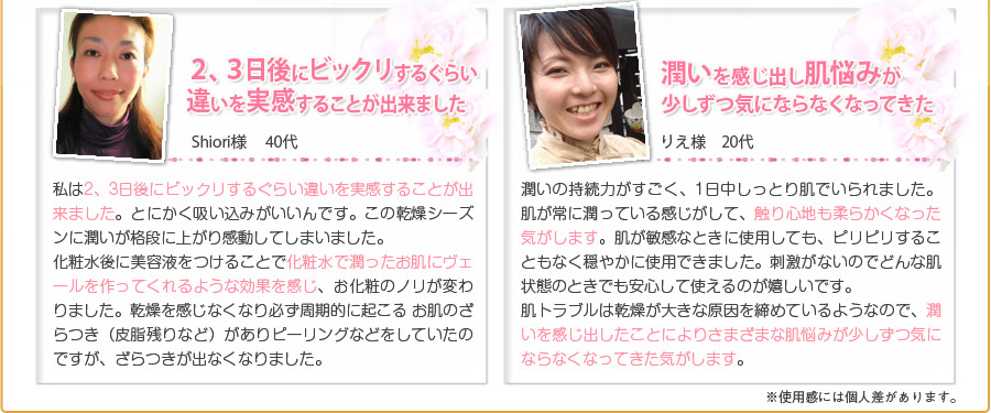 全国の美容モニターから高い評価をいただいています