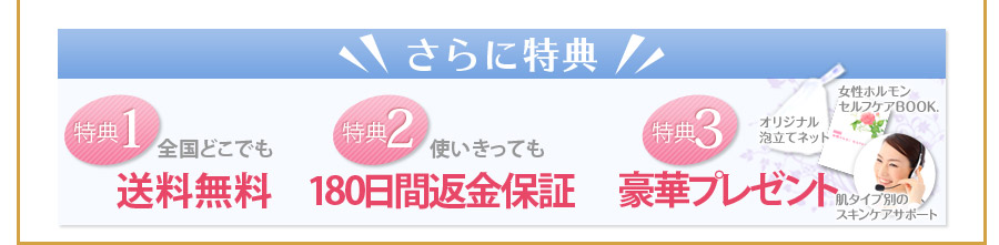 ラ・ミューテ美肌セット　半額お試しコース　返金保証　送料無料　豪華プレセント付き